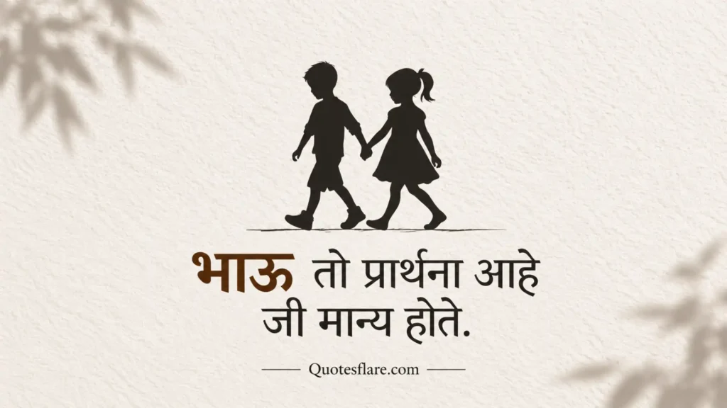 Brother Shayari in Marathi