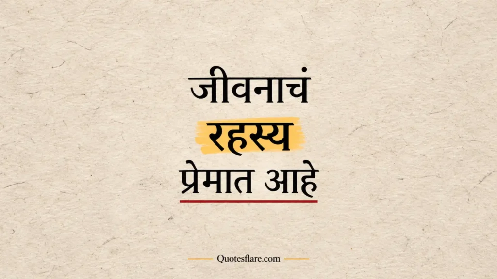 Deep Marathi Quotes