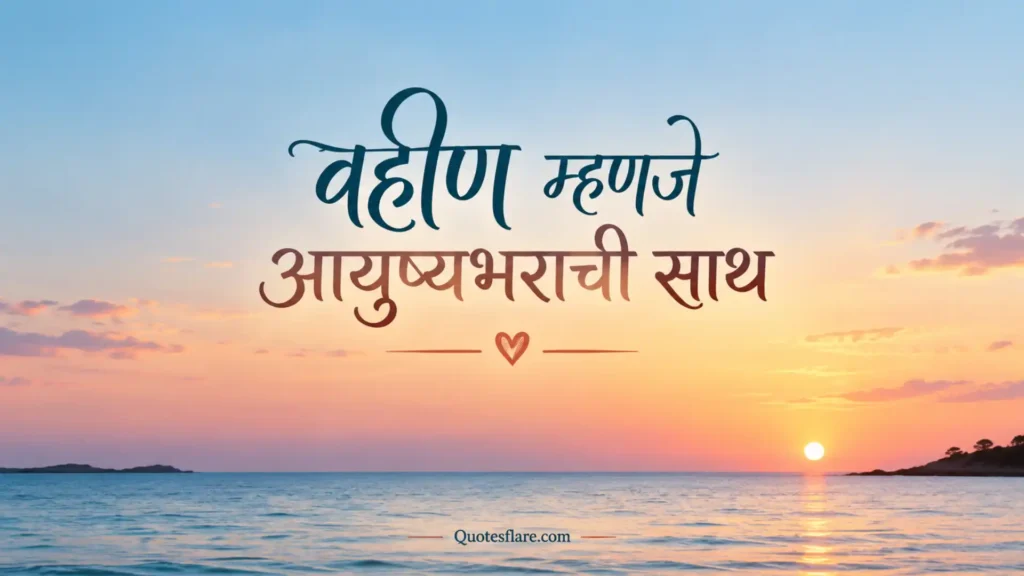 Emotional Sister Captions in Marathi