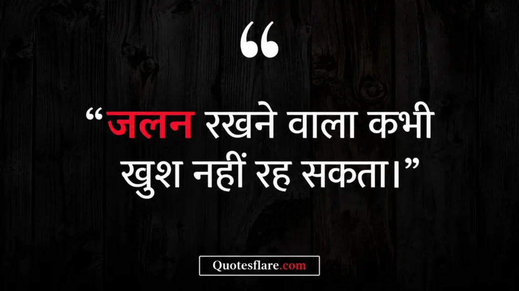 Quotes on Jealousy